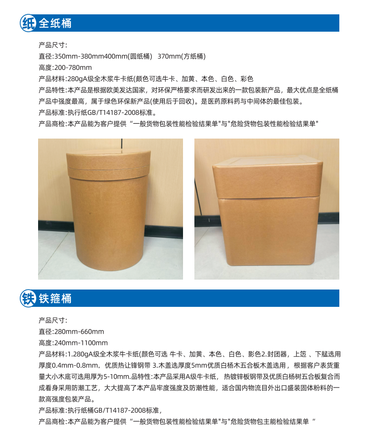 全纸桶