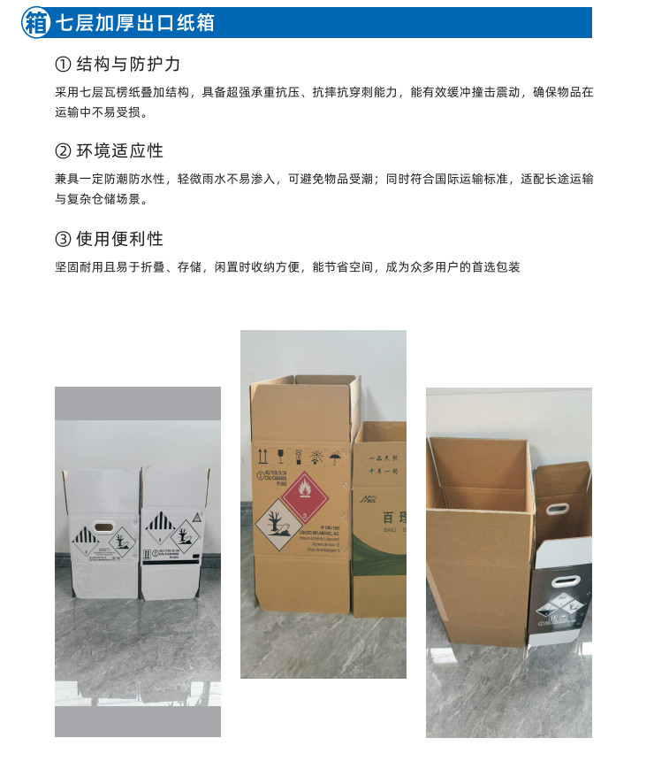 七层加厚出口纸箱